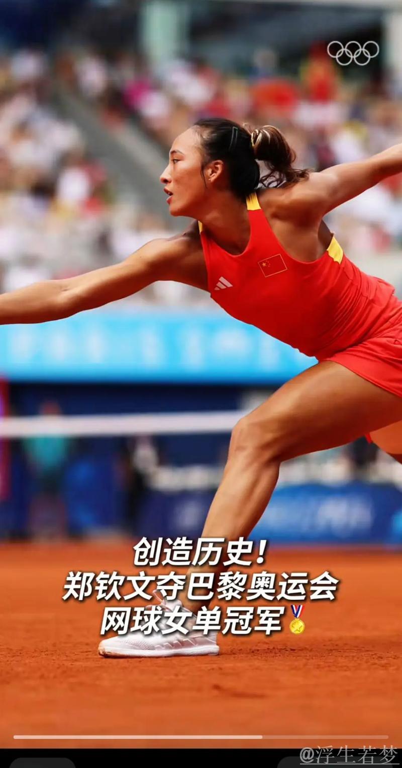 郑钦文跃居世界第四位,刷新职业生涯最佳排名 郑钦文跃居世界第四位,刷新职业生涯最佳排名