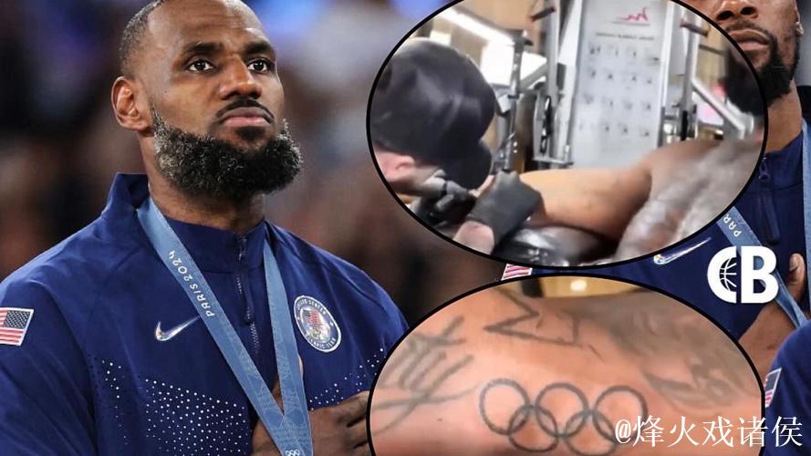 詹姆斯右臂增加奥运五环纹身 纪念奥运会金牌
